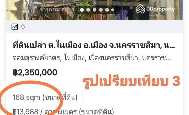 ขายที่ดินโคราชพร้อมโครงสร้างฟ้องเช่า16ห้อง 11