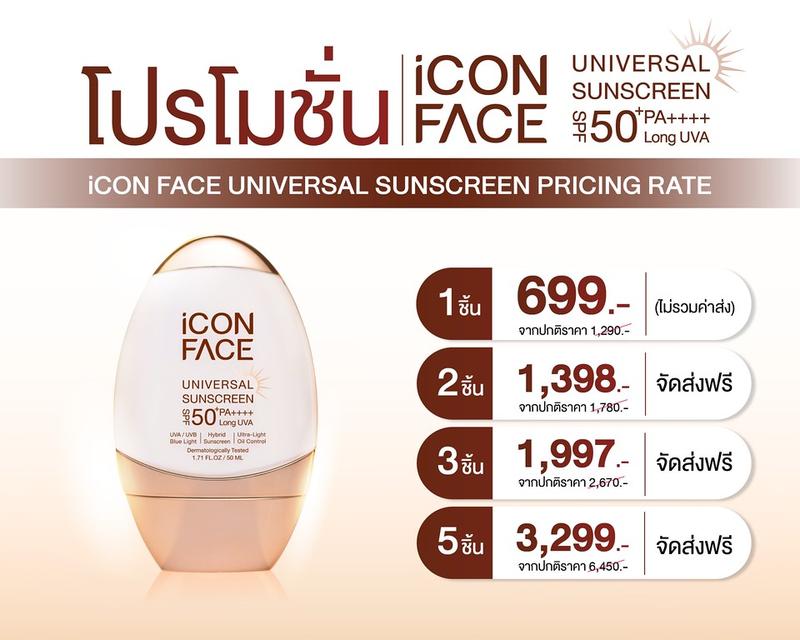 iCon Face Universal Sunscreen SPF 50+ PA++++ ครีมกันแดด ไอคอน เฟส 5