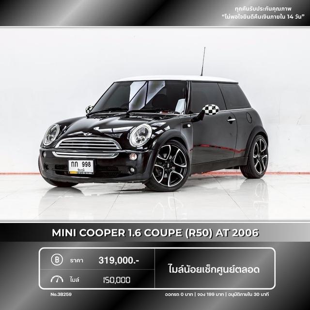 รหัสรถ 3B259 MINI 1.6 COUPE 2006