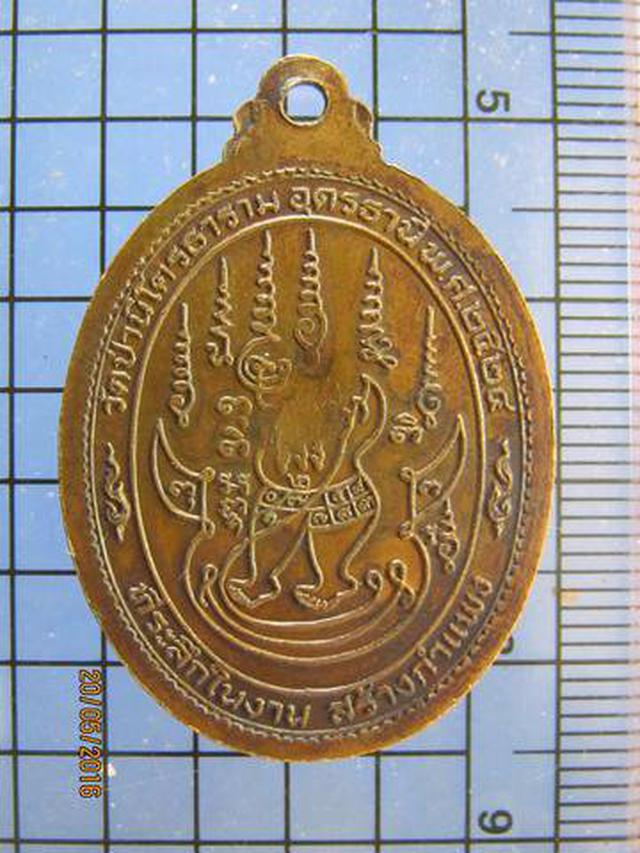 รูป 1540 เหรียญรุ่น 3 หลวงปู่อ่อน ญาณสิริ ปี 2524 วัดป่านิโครธาร 1
