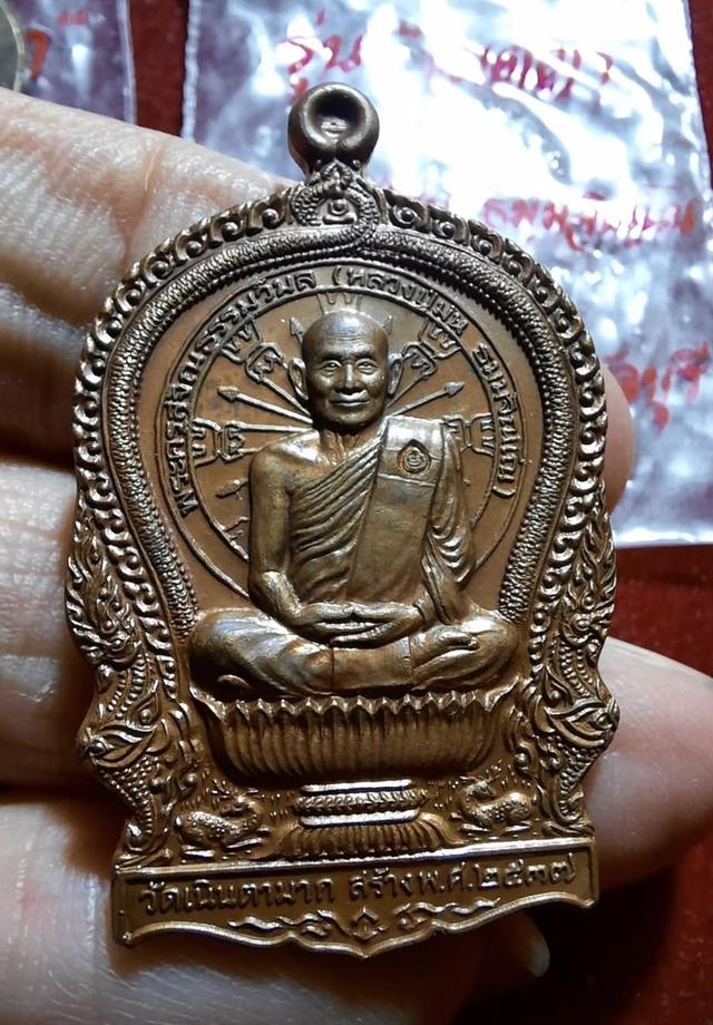 เหรียญนั่งพาน หลวงปู่ม่น ปี 37