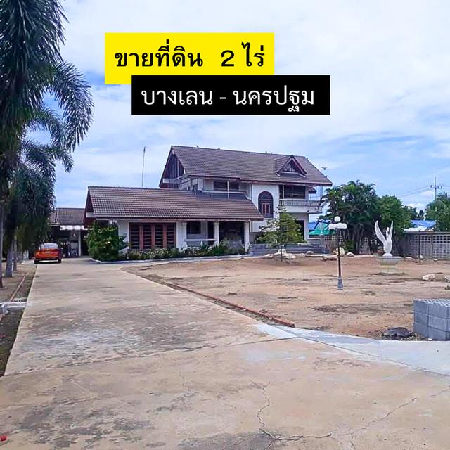 ที่ดินบางเลน นครปฐม 2 ไร่ติดถนน 5