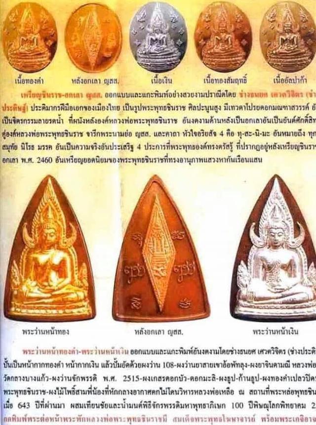 เหรียญพระพุทธชินราช ญสส. ปี2543 หลวงปู่หมุน วัดบ้านจาน ศรีสะเกษร่วมปลุกเสก (มีตอกโค๊ดด้านหลัง) เนื้ออัลปาก้า