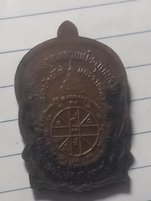 เหรียญหลวงพ่อคูณปริสุทโธวัดบ้านไร่ รูปที่ 7