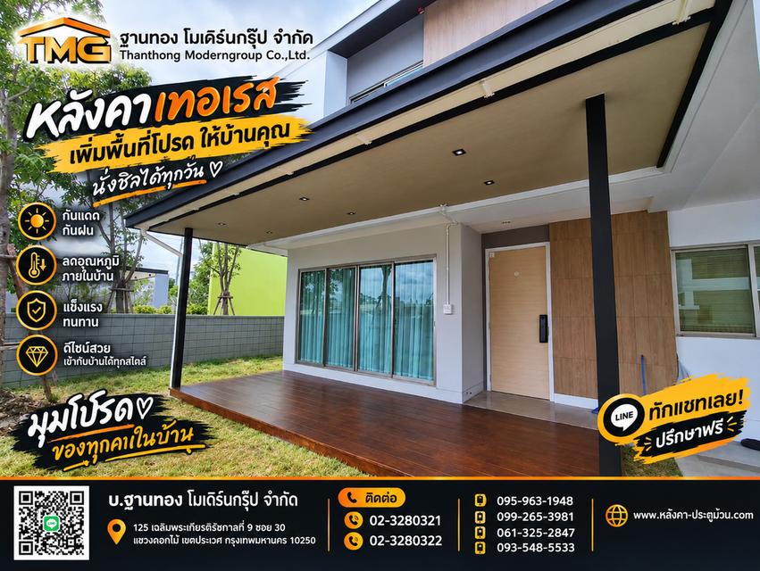 สร้าง "มุมโปรด" ของทุกคนในบ้านกันครับจะจิบกาแฟยามเช้านั่งรับลมเย็นๆ หรือจัดปาร์ตี้เล็กๆในครอบครัวก็ฟินได้ทุกวันด้วย"หลังคาเทอเรส"  โทร 099-2653981