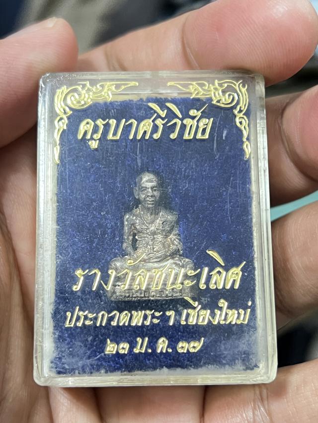 ครูบาศรีวิชัย 