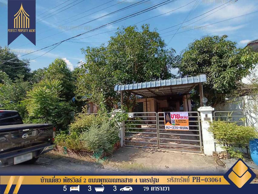ขาย บ้านเดี่ยว พัชรวิลล์ 2 สงบ ร่มรื่น ถนนพุทธมณฑลสาย 4 กระทุ่มล้ม สามพราน นครปฐม 1