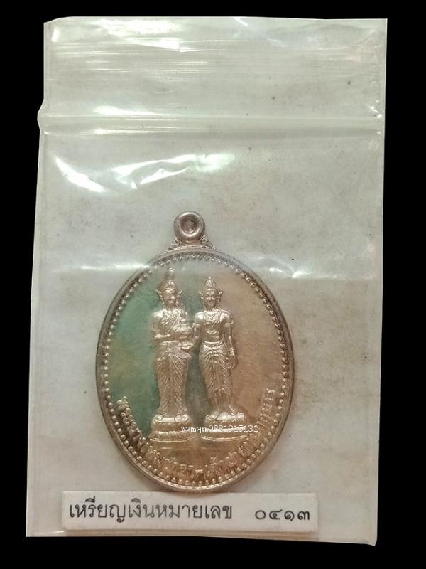 เหรียญเนื้อเงินพระนางเหมชาลา เจ้าชายทนทกุมาร วัดพระบรมธาตุวรมหาวิหาร นครศรีธรรมราช ปี2547 1