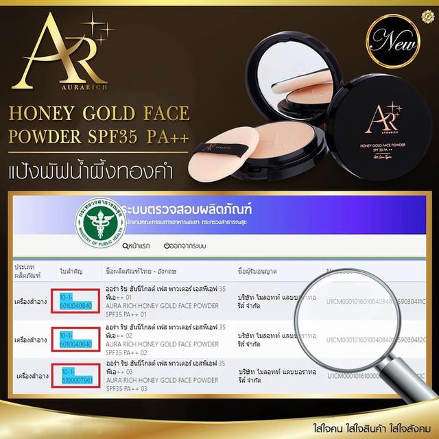 แป้งพัฟออร่าริช Aura Rich Goldden honey Powder SPF35 PA+++ No.01 ราคาส่งถูกๆ 2