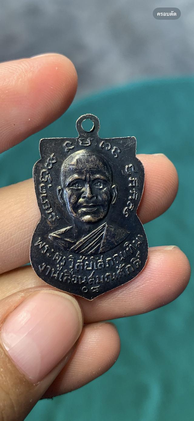 เหรียญหลวงปู่ทวด ปี 08 2