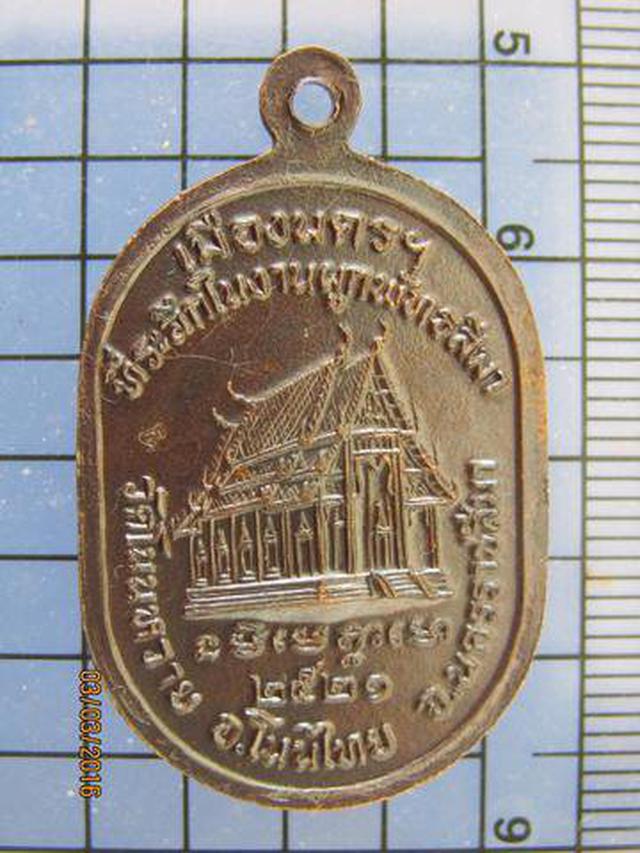 รูป 3189 เหรียญหลวงปู่แหวน สุจิณโณ วัดดอยแม่ปั๋ง ปี 2521 จ.เชียง 1