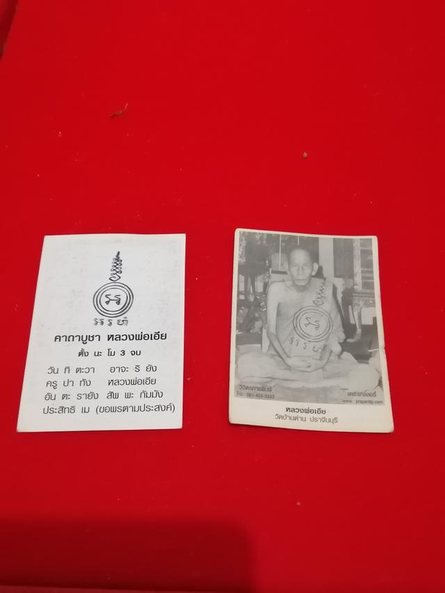 หลวงพ่อเอีย วัดบ้านด่าน. ปราจีนบุรี