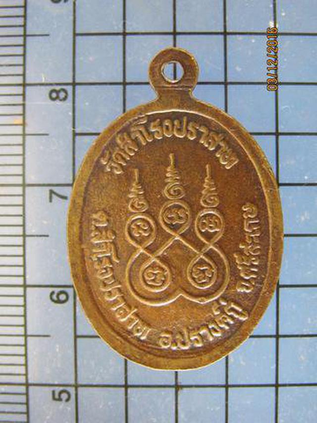 4091 เหรียญรุ่นแรก หลวงปู่สิงห์ วัดสำโรงปราสาท จ.ศรีสะเกษ  2