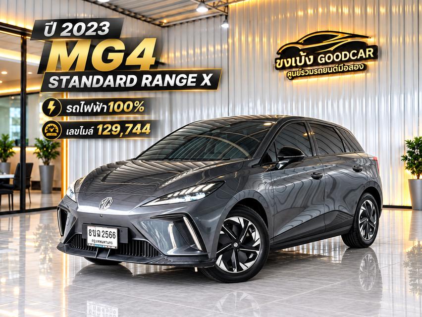 ⭐️ รถไฟฟ้า 100 % ⭐️MG4 STANDARD RANGE X เกียร์ออโต้