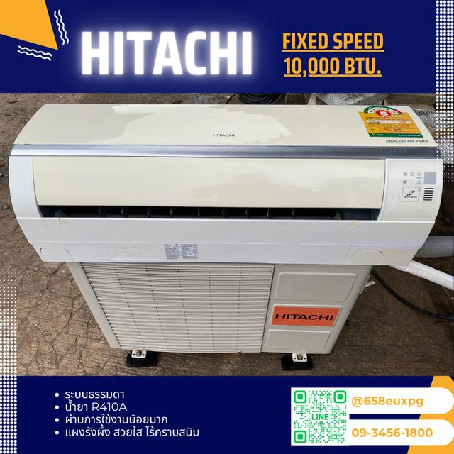 แอร์มือสองสภาพนางฟ้า ยี่ห้อ HITACHI ขนาด 10,000 บีทียู 2