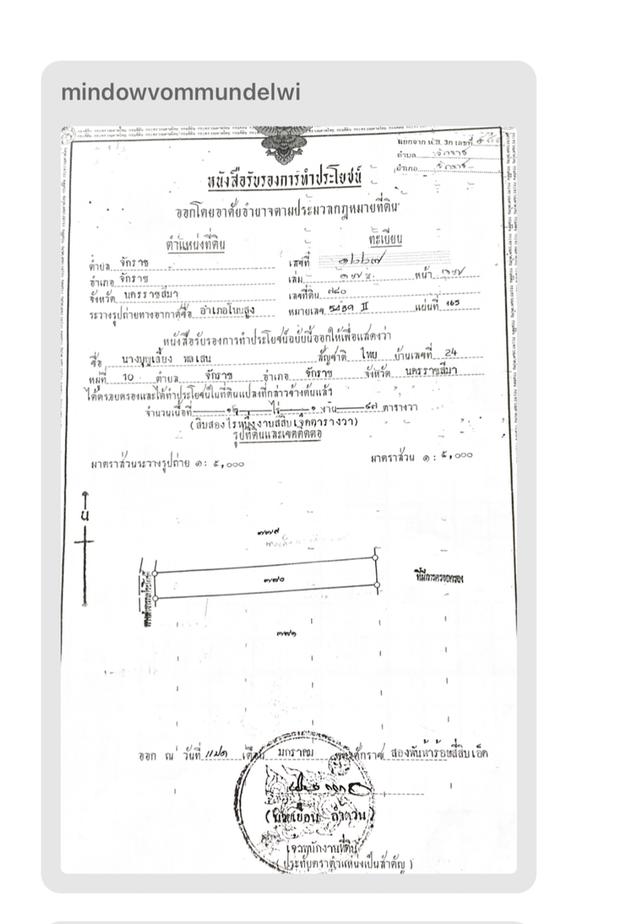 ขายที่ดินใกล้วงเวียนจักราช ถนนหมายเลข 226 2