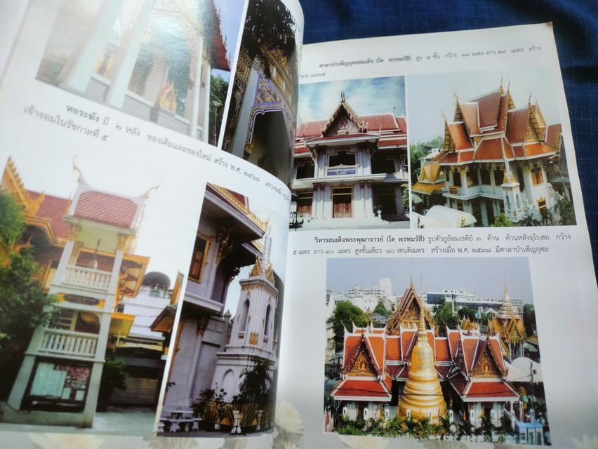 หนังสืออนุสรณ์๑๓๙ปี สมเด็จพระพุฒาจารย์(โต พรหมรังสี) วัดใหม่อมตรส บางขุนพรหม ปี2554 สำนักพิมพ์อาทรการพิมพ์ ความหนา91หน้า ปกอ่อน 4