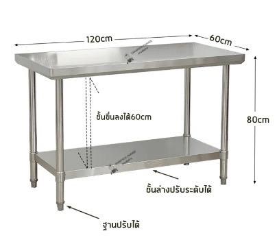 โต๊ะสแตนเลส 120x60x80cm เกรด201