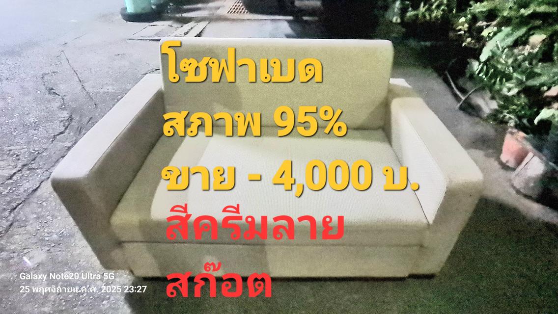 โซฟาเบดสามารถปรับระดับได้ 3 ระดับแบบสไลด์ตรง