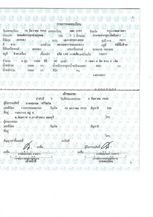 SUZUKI CARRY PICKUP 1.6 เบนซิล ปี 2015 สีขาว มือเดียว  19