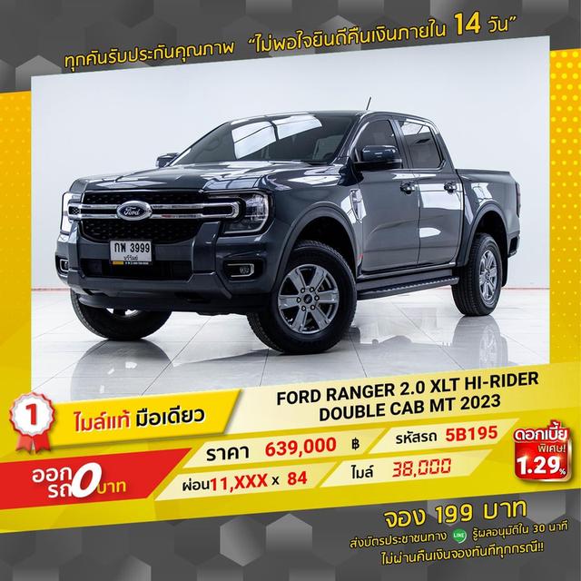 รหัสรถ 5B195 RANGER 2.0 XLT DOUBLE CAB HI-RIDER 2023 2