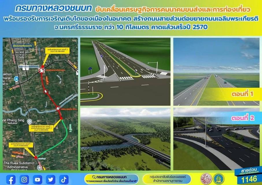 ขายที่ดินแนวโครงการถนนวงแหวนรอบเมืองนครศรีธรรมราช ช่วงแยกไทวัสดุ-แยกจังหูนใต้ 13-1-64.1 ไร่ 8