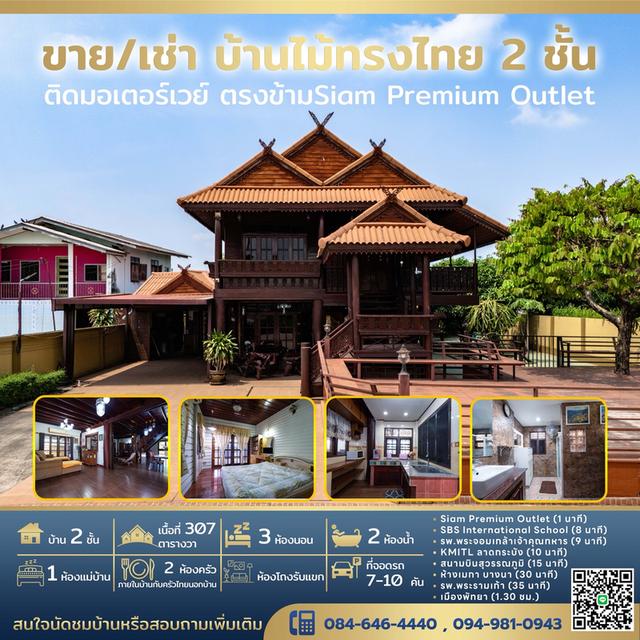 บ้านพร้อมที่ดิน ใกล้สนามบินสุวรรณภูมิ 1