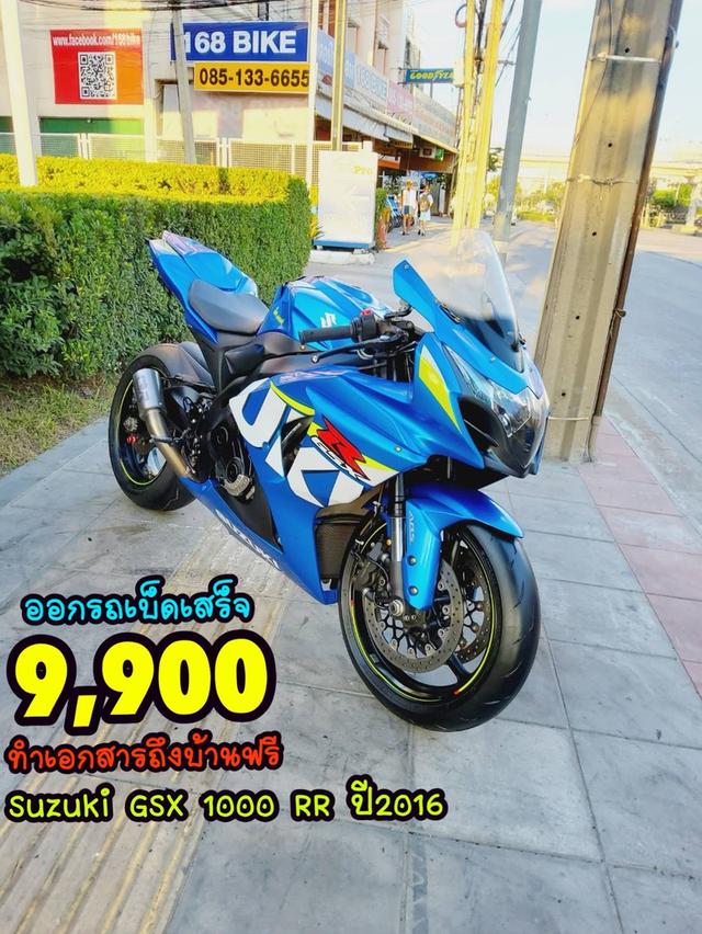 ออกรถเบ็ดเสร็จ 9900 Suzuki GSX-R 1000RR ABS ปี2016 สภาพเกรดA 20000 km เอกสารพร้อมโอน 1