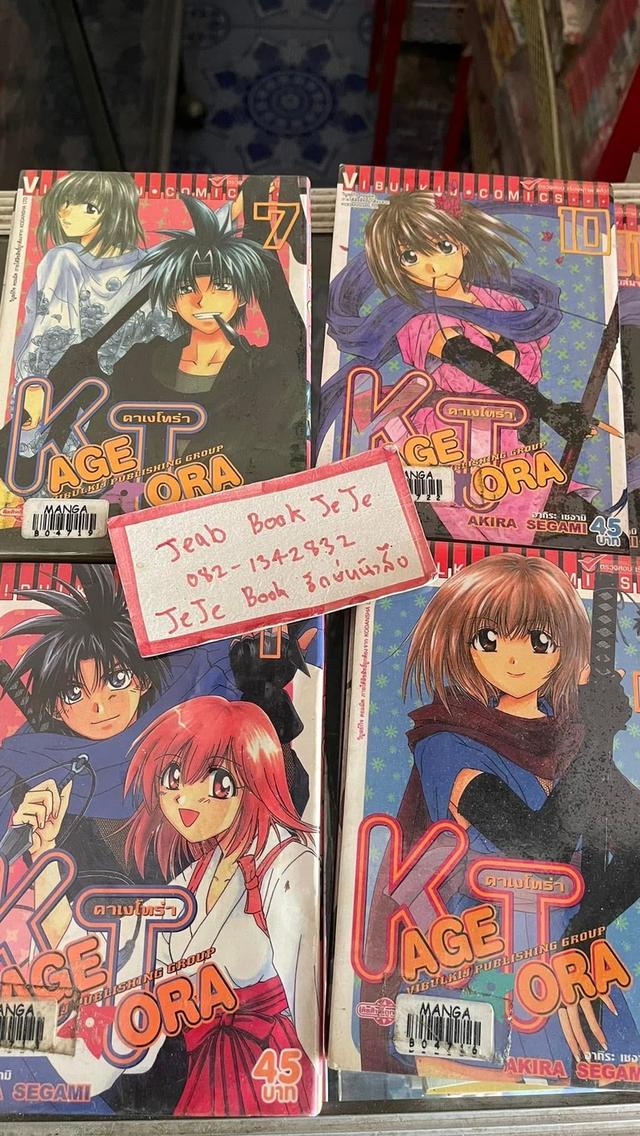 หนังสือการ์ตูน KAGETORA คาเงโทร่า 1-11 จบ