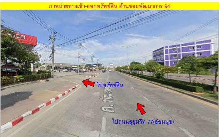 #ขายที่ดิน_204_ตรว.ประเวศ(พระโขนง)_กทม. ทำเลดี ย่านอยู่อาศัยกลางเมือง 5