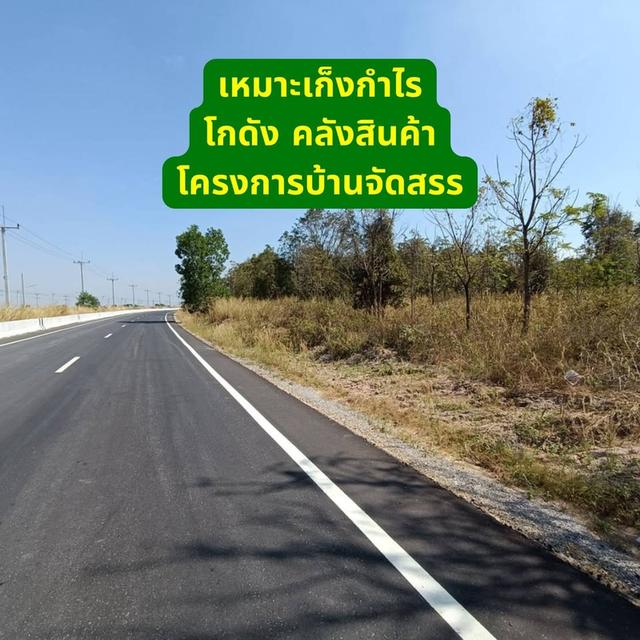 Vายที่ดินเหมาะสร้างโกดัง เก็งกำไร โรงงาน หรือซื้อให้เช่าฯ บายพาส ขามทะเลสอ มอเตอร์เวย์ (M6) ขามทะเลสอ 4