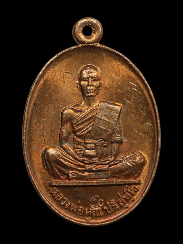 หลวงพ่อคูณ ปริสุทฺโธ วัดบ้านไร่ รุ่นสร้างบารมี ปี พ.ศ. 2519