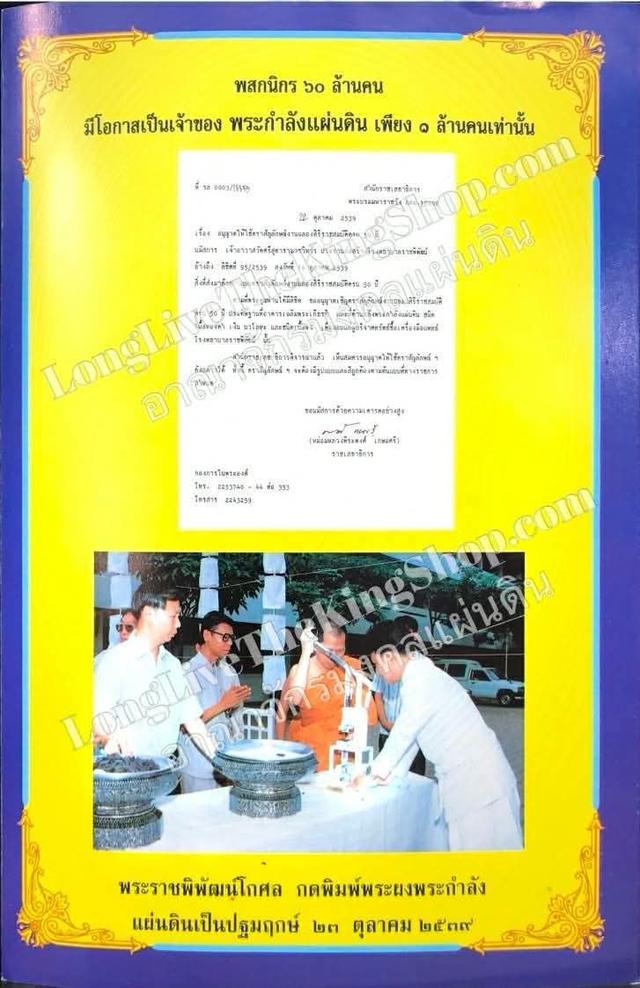 พระกำลังลังแผ่นดิน ปี2539 รูปที่ 6