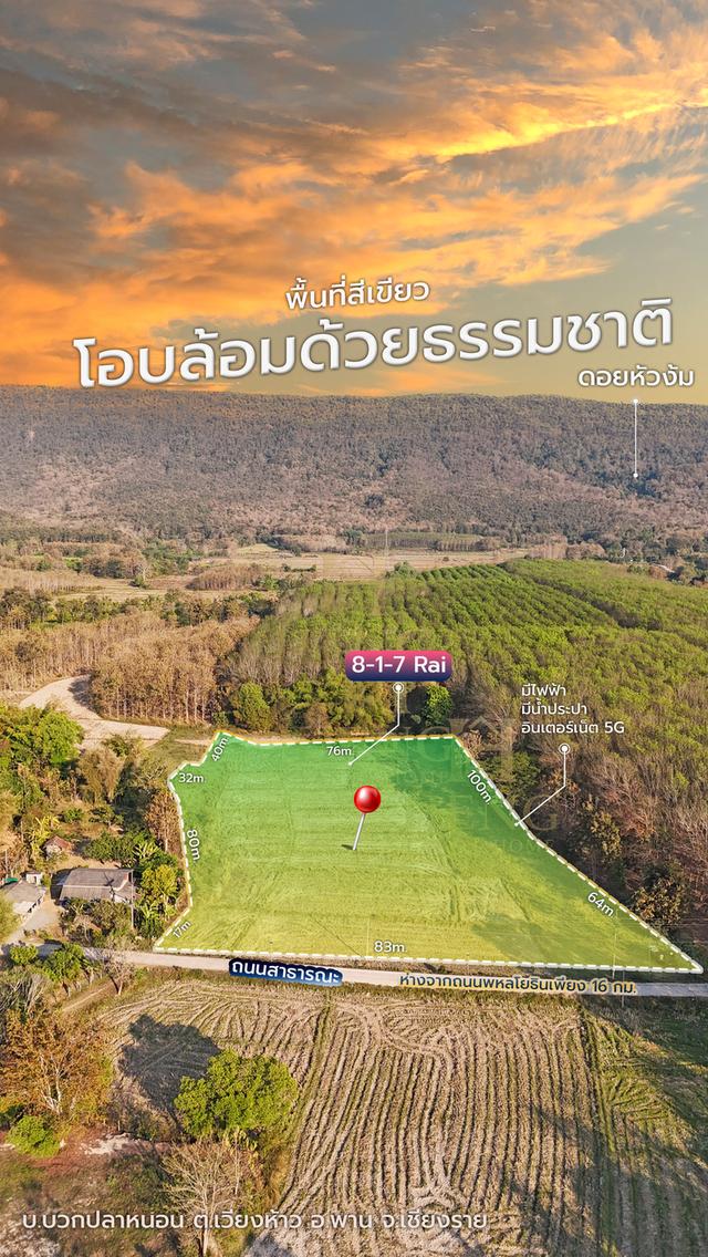 ขายที่ดินเปล่า บ้านบวกปลาหนอน ตีนภูเขา วิวสวยตำบลเวียงห้าว อำเภอพาน 9