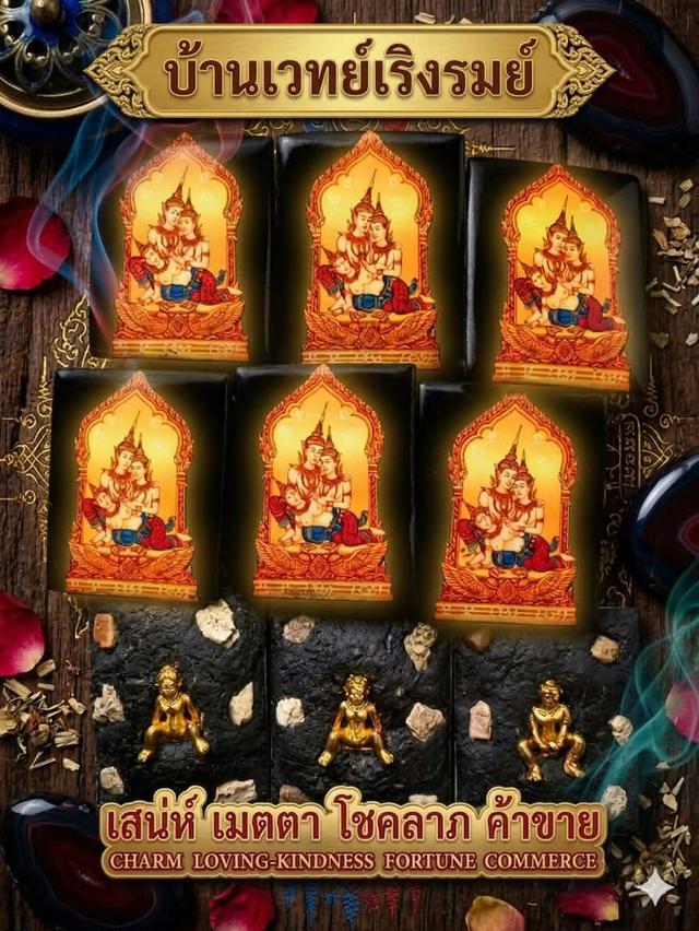 เครื่องรางสายมู เสน่ห์เมตตามหานิยมโชคลาภ