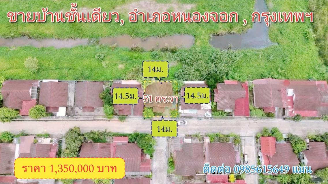 ขายบ้านชั้นเดียว ราคาต่ำกว่าตลาดสุดๆ 1