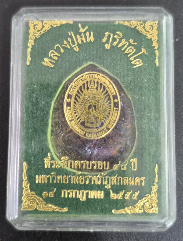 เหรียญหลวงปู่มั่น ภูริทัตโต รูปย่อยที่ 3