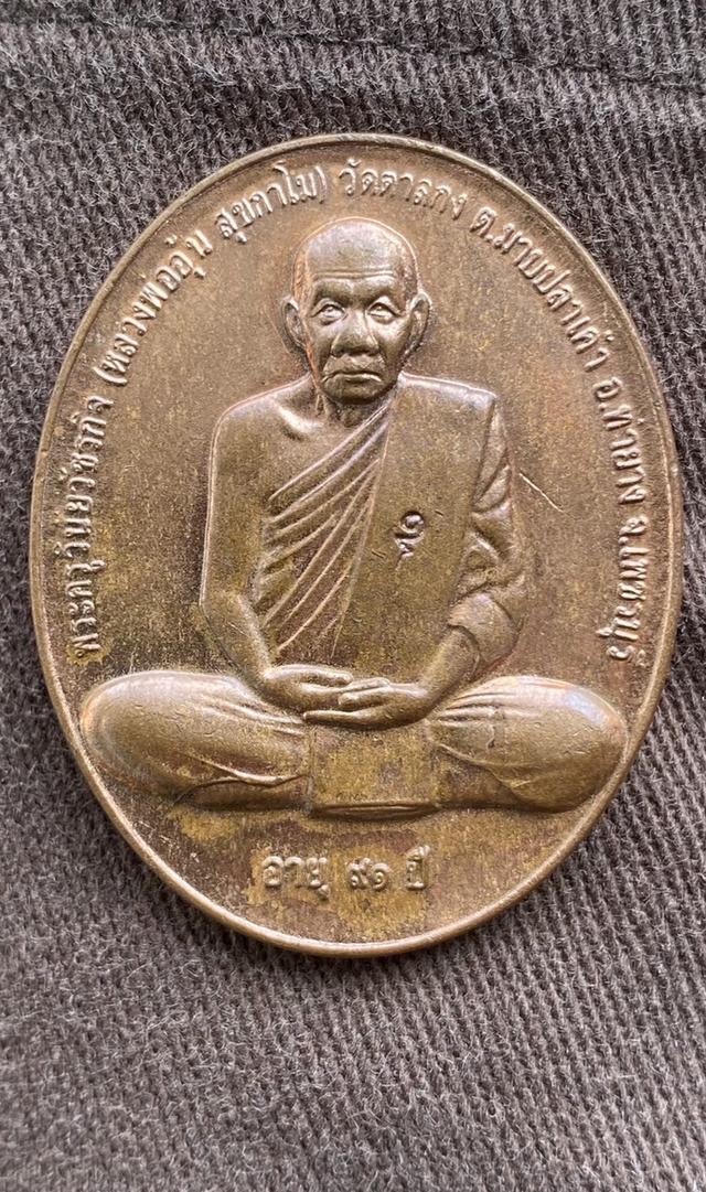 หลวงพ่ออุ้น วัดตาลกง รุ่นสรงน้ำ