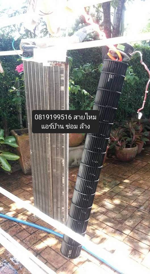 ล้าง ซ่อม แอร์บ้าน สายไหม รูปที่ 3