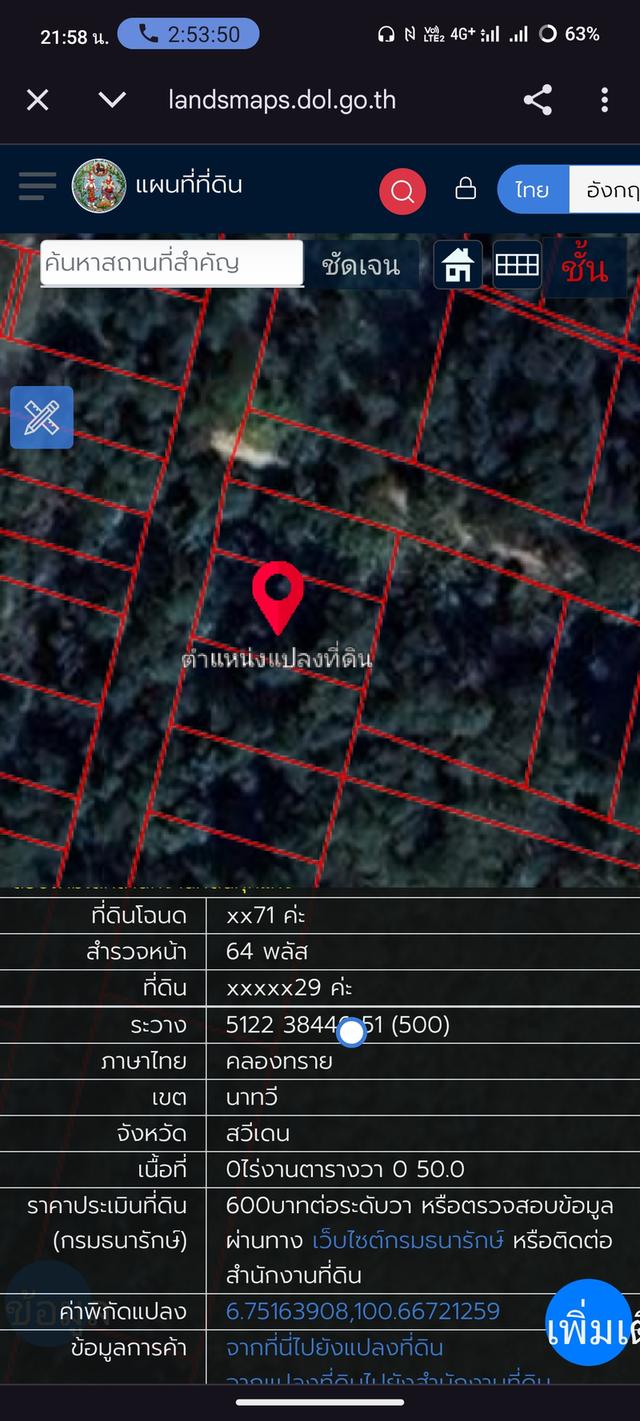 ขายที่ดินโซนศาลจังหวัดนาทวี ที่อยู่ ต.คลองทราย อ.นาทวี จ.สงขลา ที่ดินมี 2 แปลง ใกล้กัน แปลงละ 2 ห้อง ราคา ห้องละ 200000 บาท