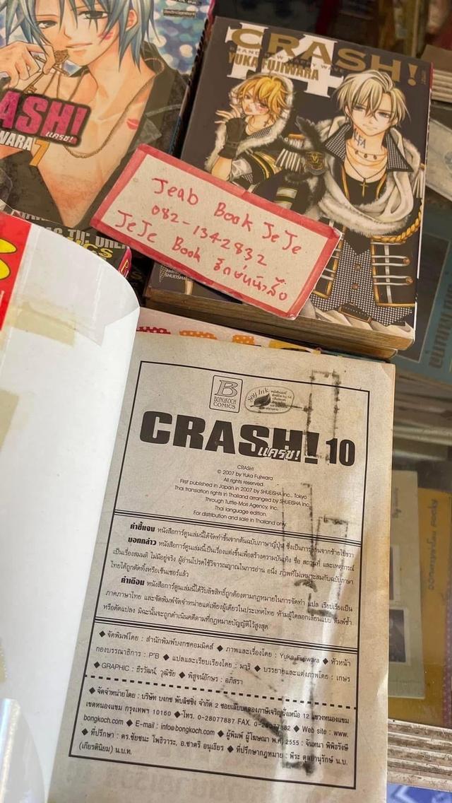 หนังสือการ์ตูน แครช CRASH 1-16 จบ
