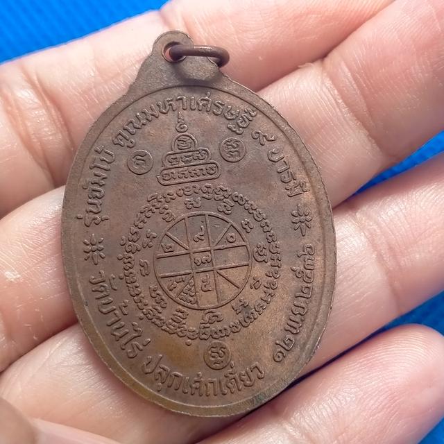 0108 หลวงพ่อคูณ รุ่นคูณมหาเศรษฐี 9 บารมี