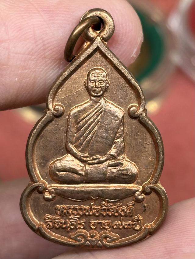 เหรียญ รุ่น เมตตาธรรม หลวงพ่อวิริยังค์ สิรินฺธโร วัดธรรมมงคล กรุงเทพฯ พ.ศ.๒๕๓๖ สวยครับ
