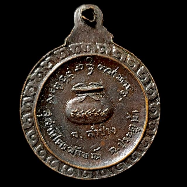 เหรียญขวัญถุง หลวงพ่อเกษม เขมโก รูปที่ 2