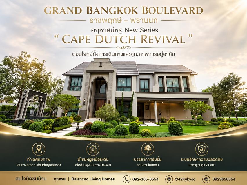 🏡 Grand Bangkok Boulevard ราชพฤกษ์–พรานนก ที่ดิน 131.8 ตารางวา 1