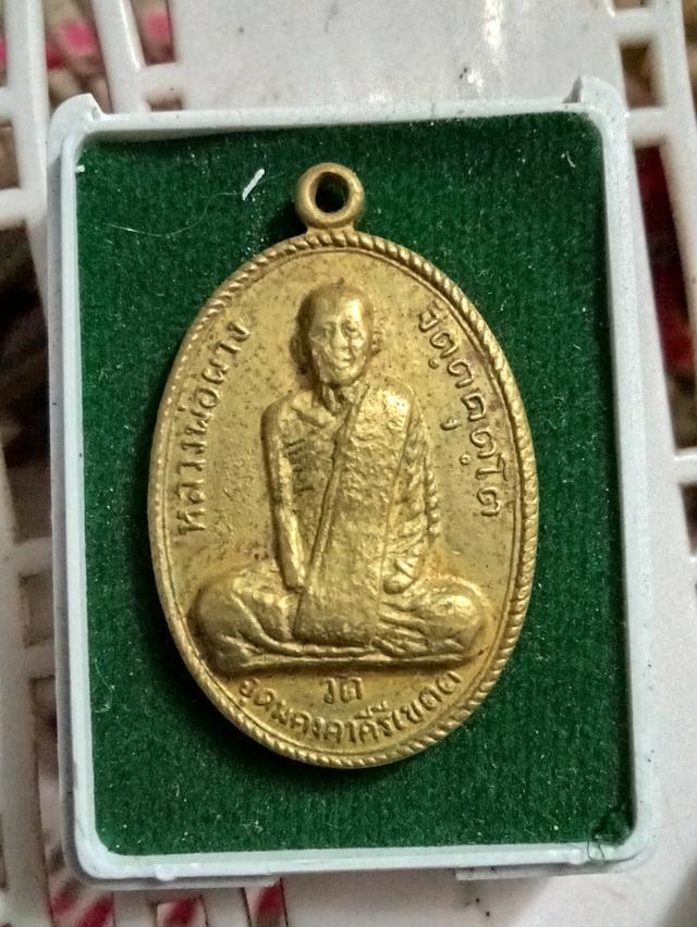 เหรียญหลวงพ่อผาง ปี12