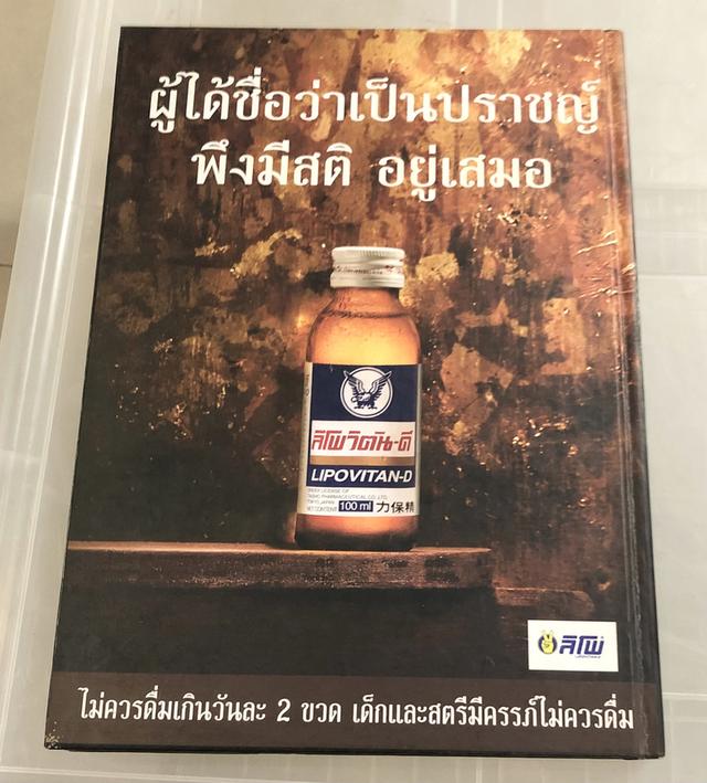 หนังสือพระเทวราชโพธิสัตว์แห่งอาณาจักรทะเลใต้ จตุตามรามเทพ โดย อุ๊ กรุงสยาม 6
