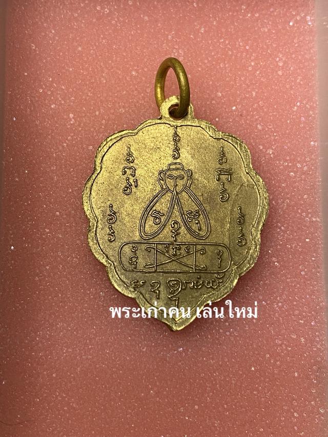 เหรียญรุ่น 2 พิมพ์ใบโพธิ์(คิง) หลวงพ่อคง วัดวังสรรพรส ปี2509 เนื้อฝาบาตรกระไหล่ทอง รูปที่ 3