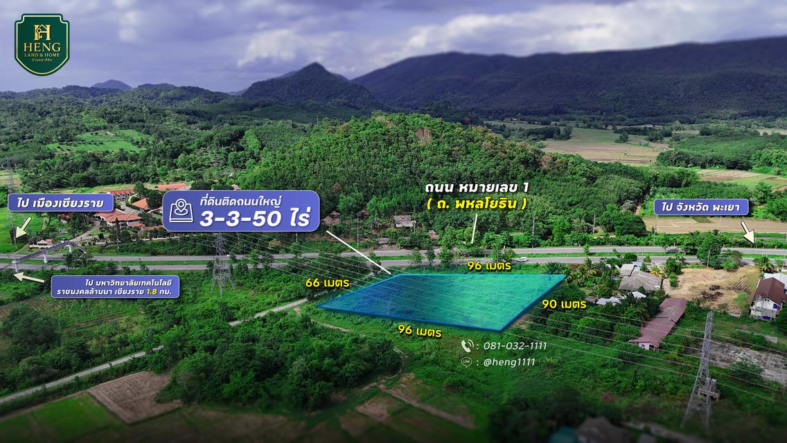 ขายที่ดินเปล่าติดถนนพหลโยธิน ขาเข้าเชียงราย 3-3-50 ไร่ต.ทรายขาว อ.พาน หน้ากว้าง 96 เมตร รูปทรงถุงเงิน ทำเลทองเพื่อการพาณิชย์ 6