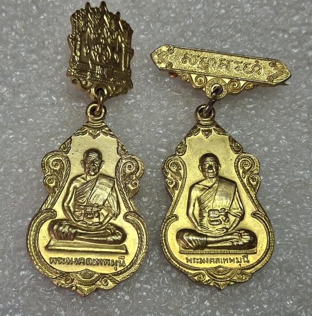 เหรียญพระมงคลเทพมุนี ( หลวงพ่อสด ) รูปที่ 2